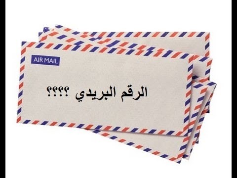 الرمز البريدي لجميع مدن الكويت