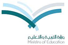 مراحل التطور الخاصة بشعار التربية والتعليم في المملكة السعودية